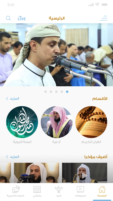 Forqan Screenshot