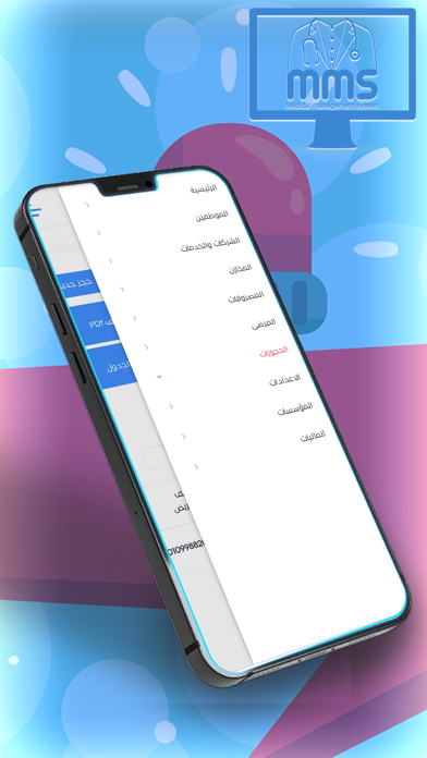 MMS-Medical Management System Screenshot
