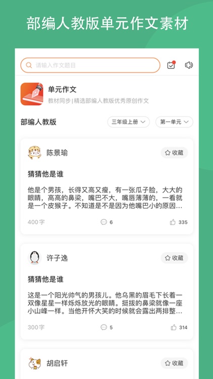 作文吧 - 作文大全