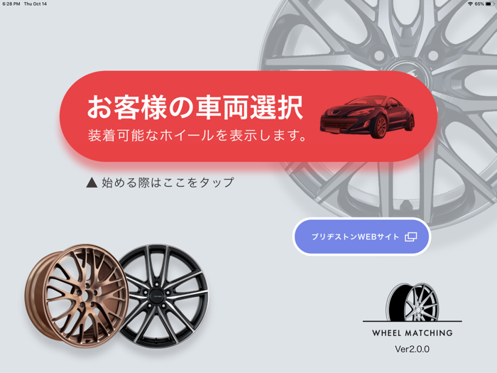 WHEEL MATCHING