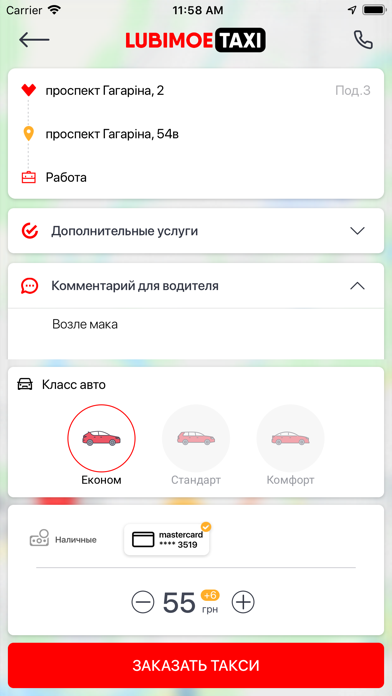 Lubimoe Taxi-таксі твого міста Screenshot