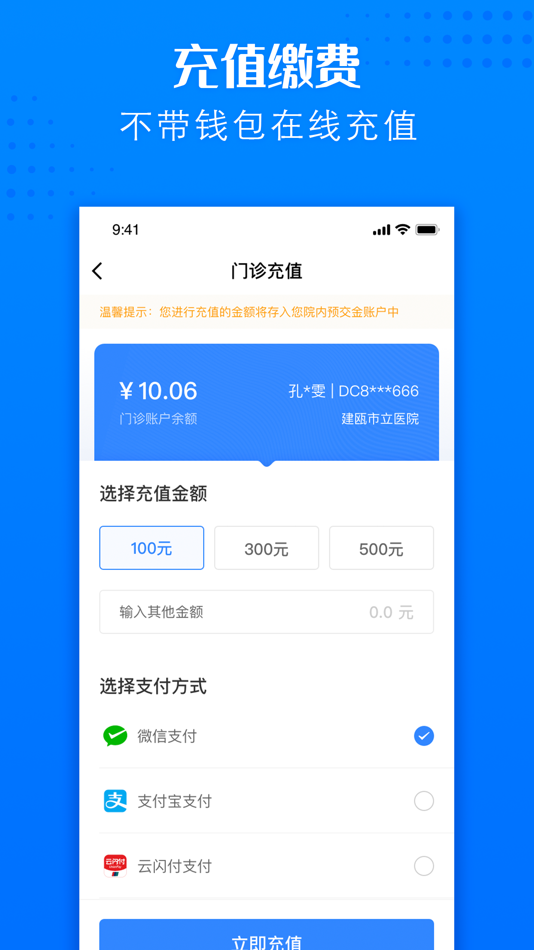 #3. 建瓯市立医院 (iOS) 由: 建瓯市立医院