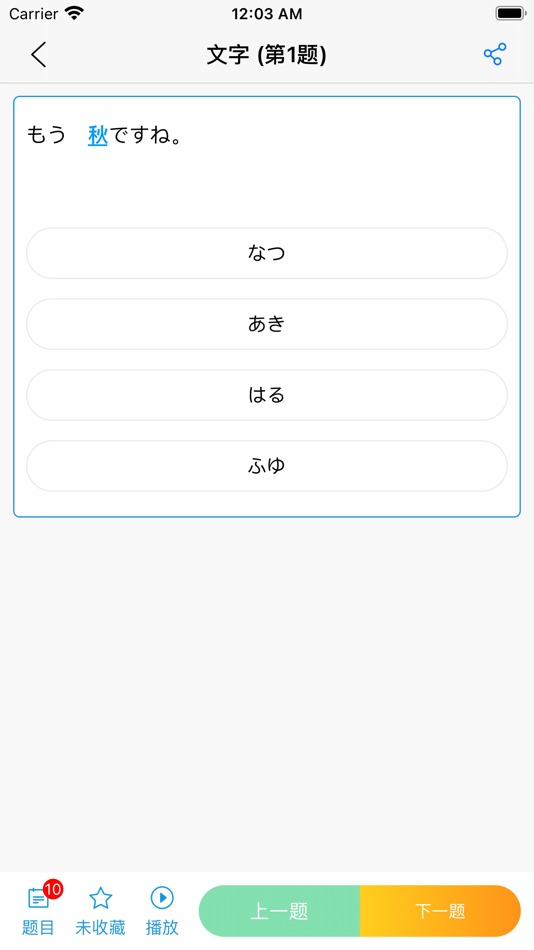#1. JLPT~N1、N2、N3真题 (iOS) 由: 雅杰 谢