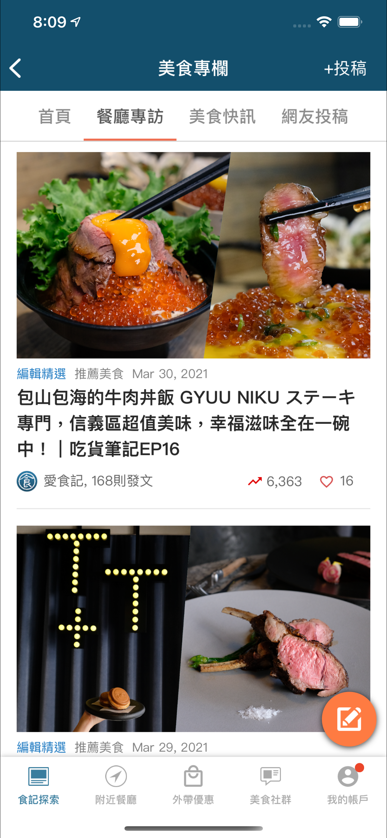 愛食記 - 台灣精選餐廳 x 美食外送優惠