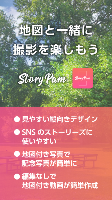 StoryPamのおすすめ画像2