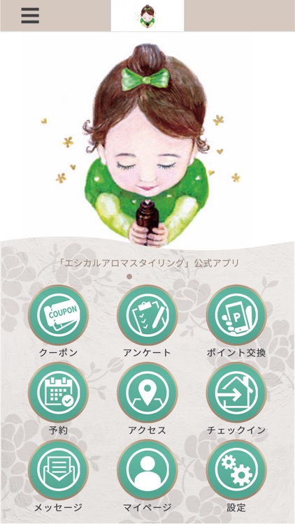 エシカルアロマスタイリング公式アプリ