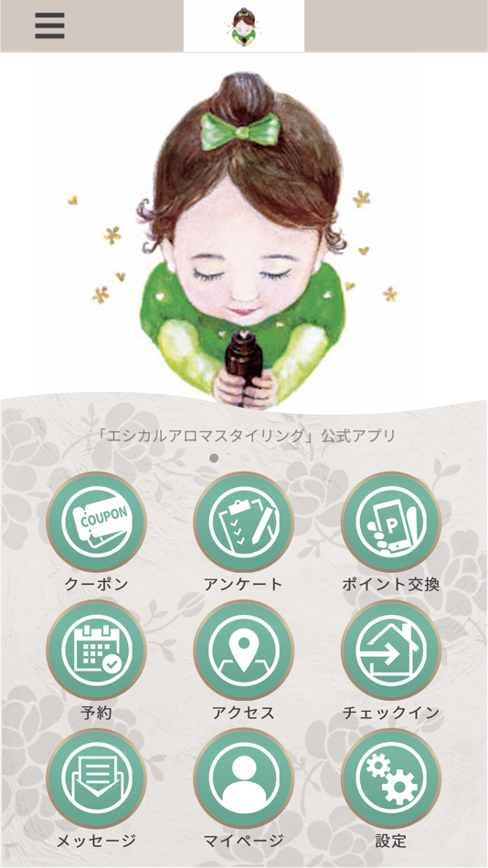 #1. エシカルアロマスタイリング公式アプリ (iOS) By: SAYAKA ENDO