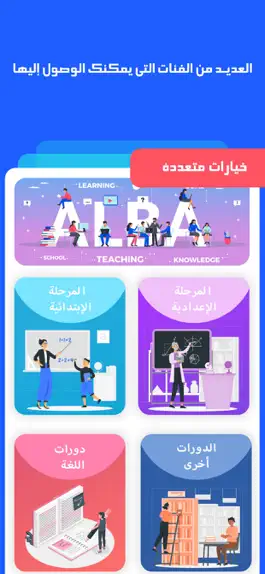 Game screenshot منصة الباء التعليمية hack