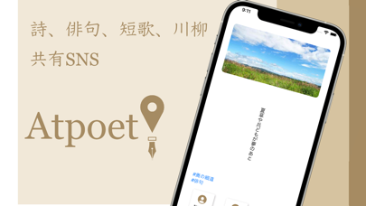 Screenshot #1 pour Atpoet -詩共有アプリ-