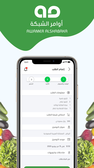 خضار اوامر Screenshot