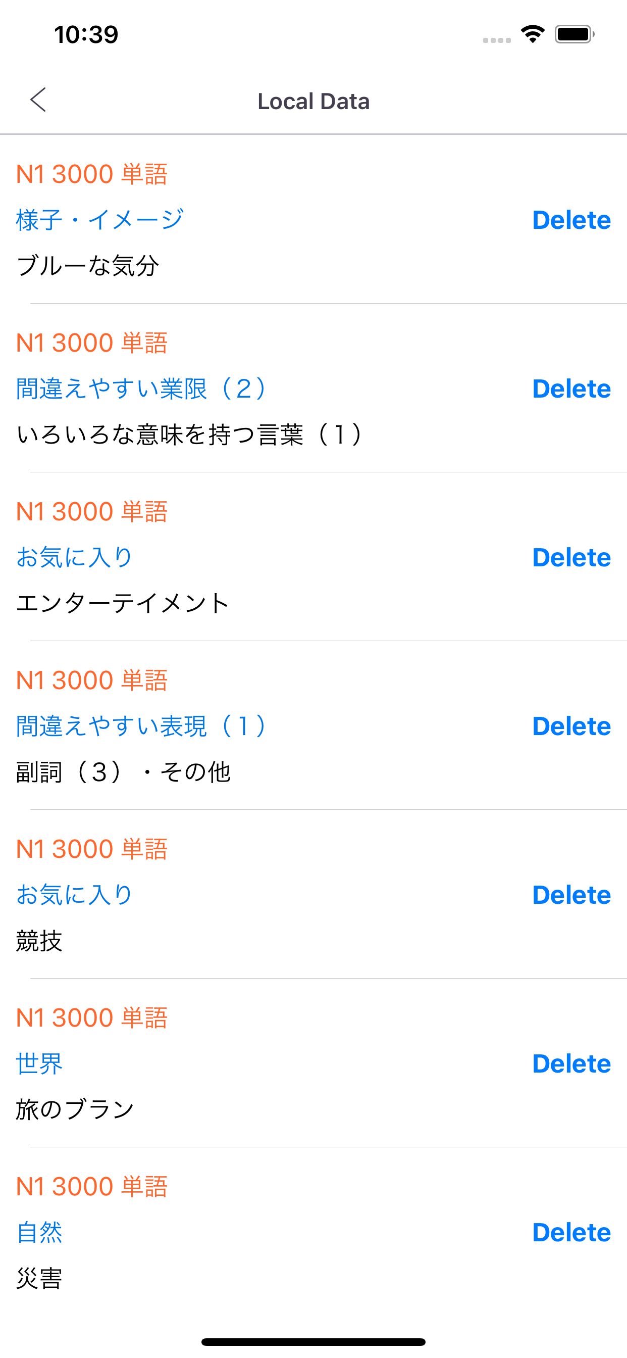 N1 単語