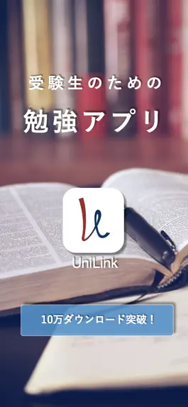 Game screenshot UniLink -現役難関大学生が回答する受験Q&Aアプリ mod apk