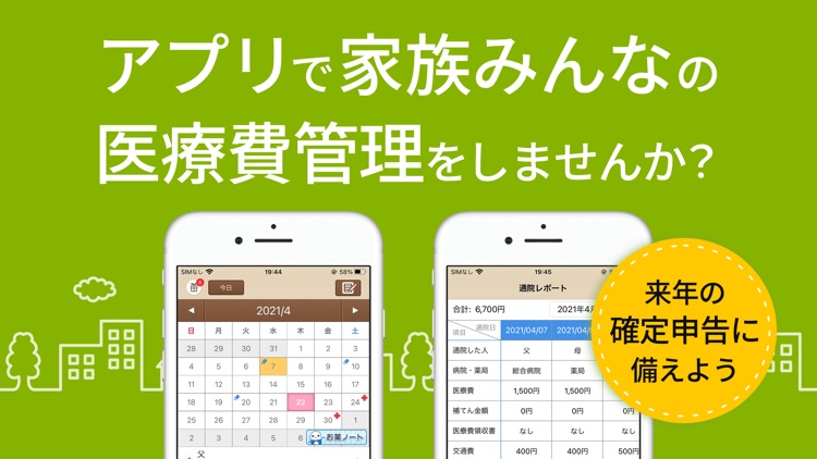 通院ノート -医療費を記録できる-