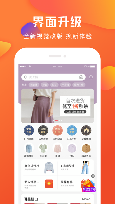 亿订-快时尚女装好货批发 Screenshot