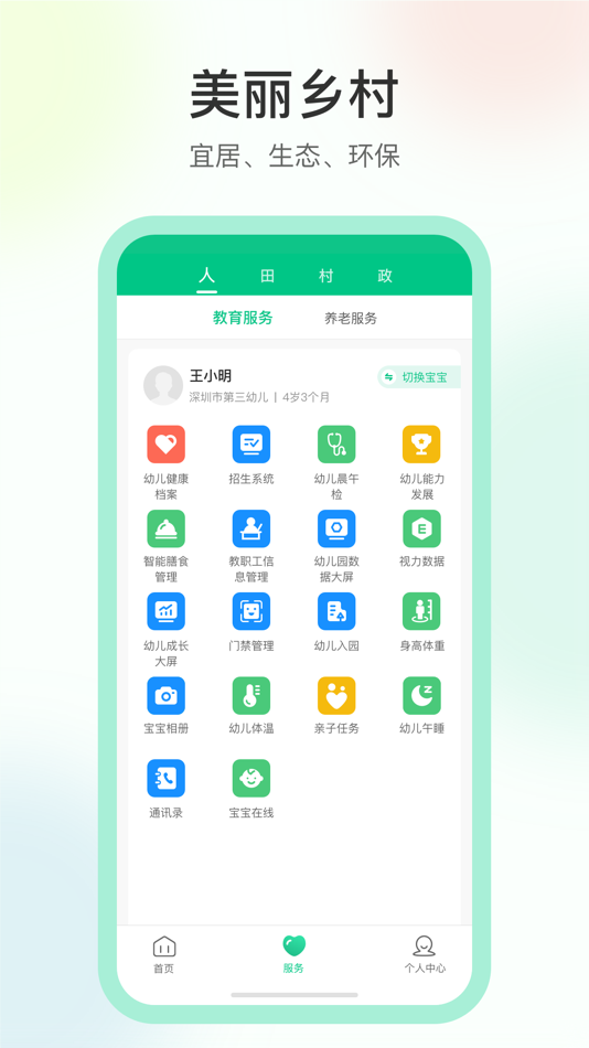 #2. 数字乡村-建设中国数字乡村 (iOS) 来自: 深圳数联天下智能科技有限公司