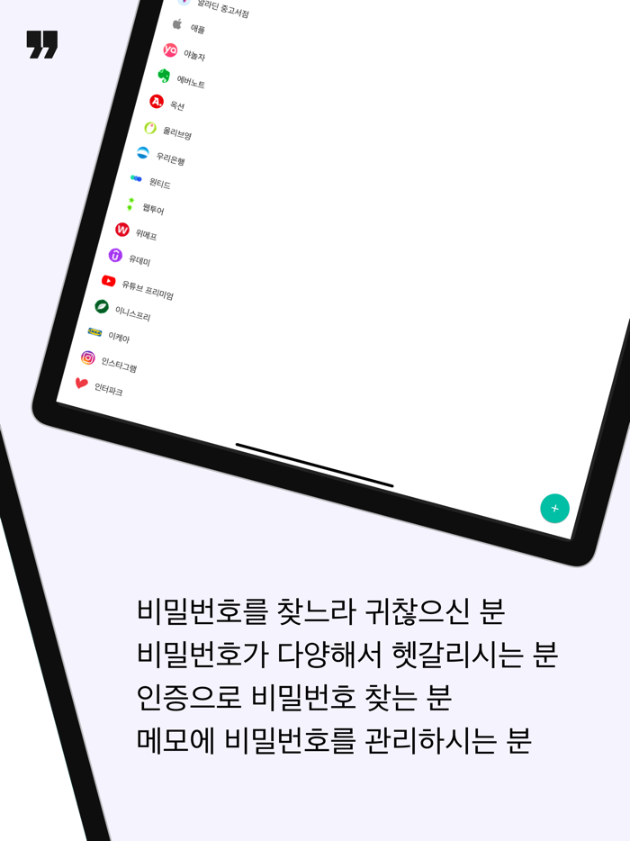 비밀번호 뭐였지?