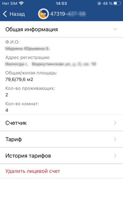 Личный кабинет ССК screenshot-5