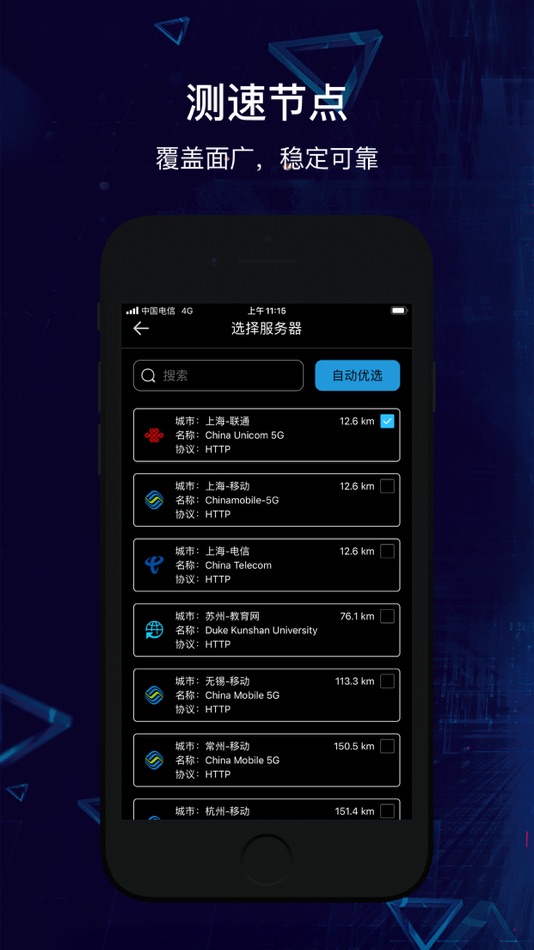 #4. 泰尔网测 (iOS) 由: China Academy of Telecommunication Research of MIIT