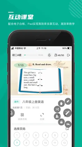 Game screenshot 未来课堂教师 hack
