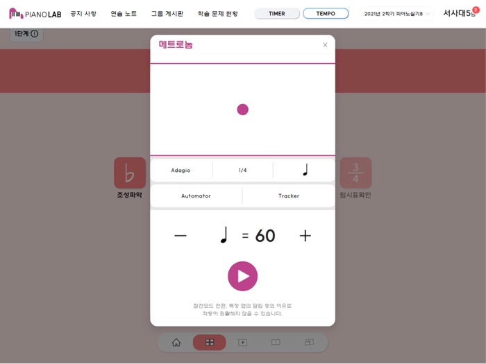 서울사이버대학교 - 피아노 랩 Piano Lab