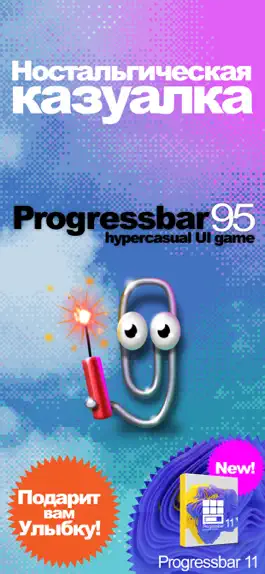 Game screenshot ProgressBar95 - Ностальгия mod apk
