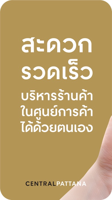 Central Pattana Serve Screenshot
