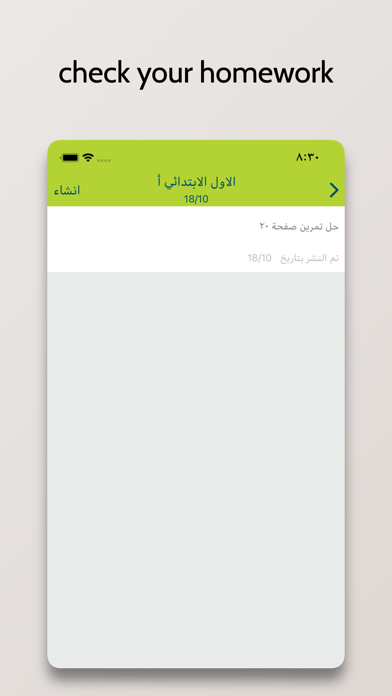 مدارس الوارث - المدرس Screenshot
