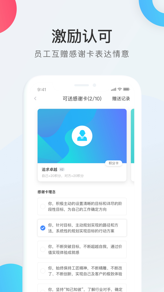 #3. WorkLife-工作生活新模式 (iOS) By: CDP