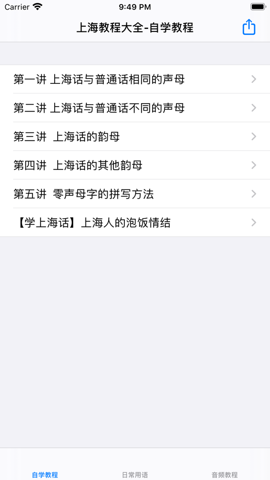 #5. 学说上海话教程 (iOS) Bởi: 强 马