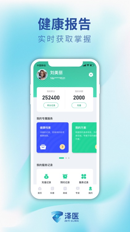 泽医