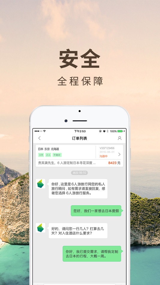 #4. 6人游旅行-旅游顾问1对1定制行程安排 (iOS) Tekijänä: 北京六人游国际旅行社有限公司