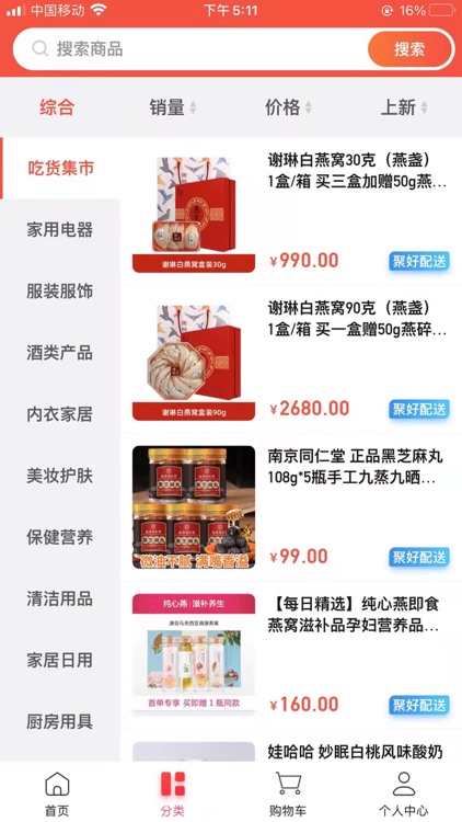 聚好商城 screenshot-3
