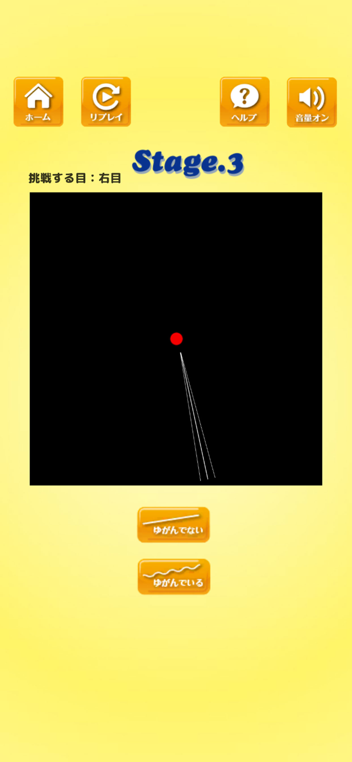 EyeCha　眼の限界にチャレンジ