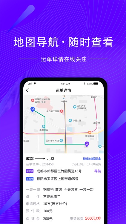 好运道司机端