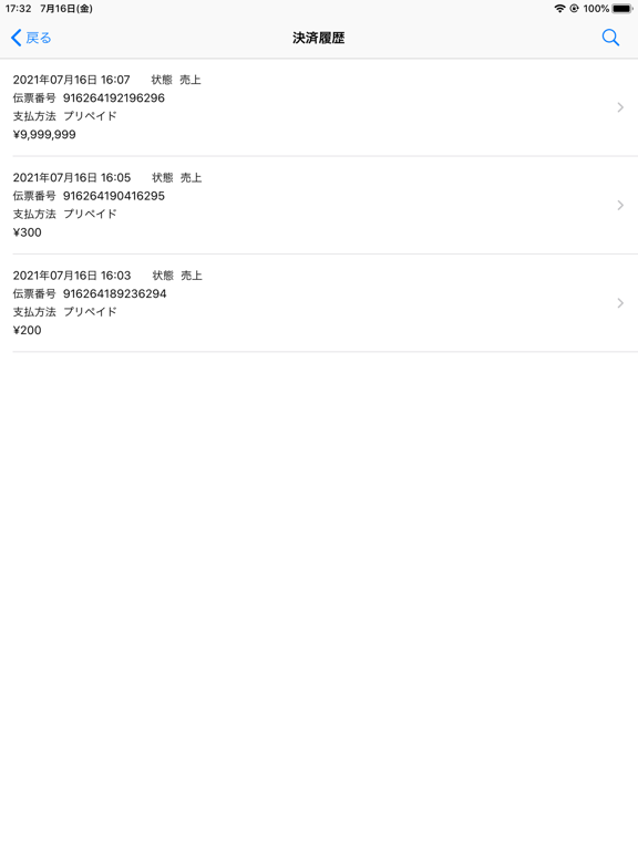 Screenshot #6 pour Pittアプリ決済