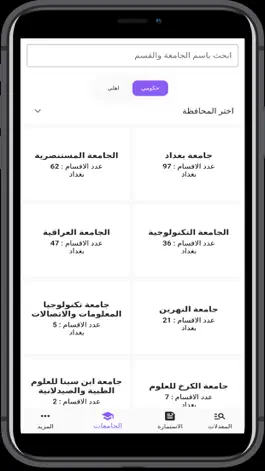 Game screenshot قبولي الحدود الدنيا hack