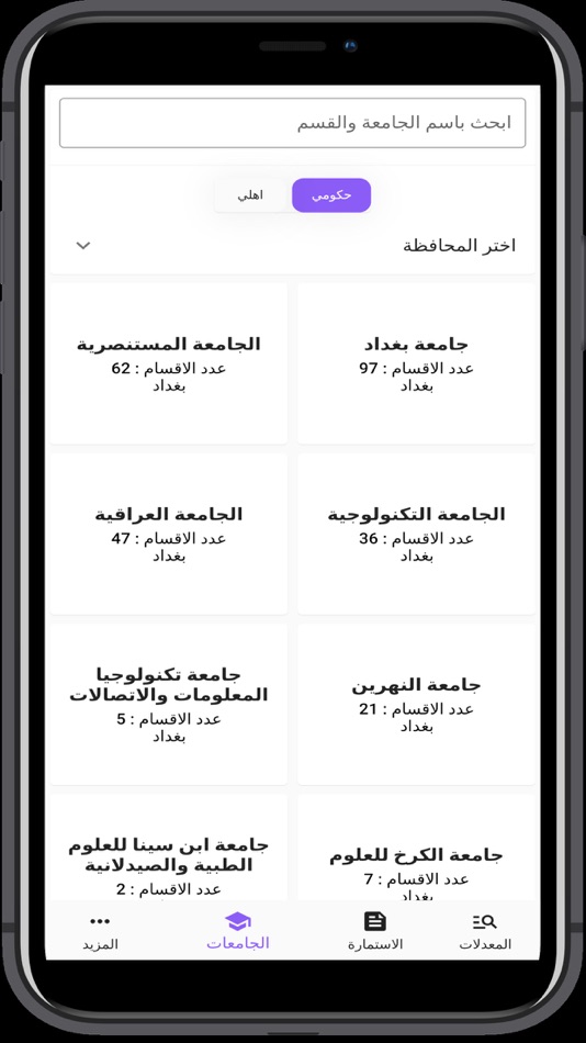#3. قبولي الحدود الدنيا (iOS) 由: Ali Ammar