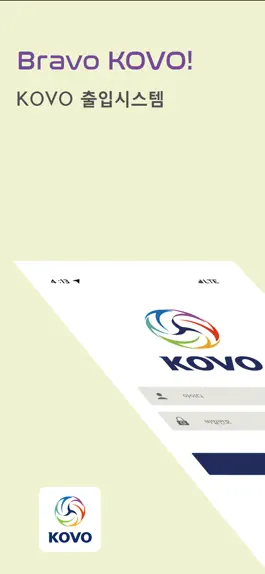 Game screenshot KOVO 출입시스템 mod apk