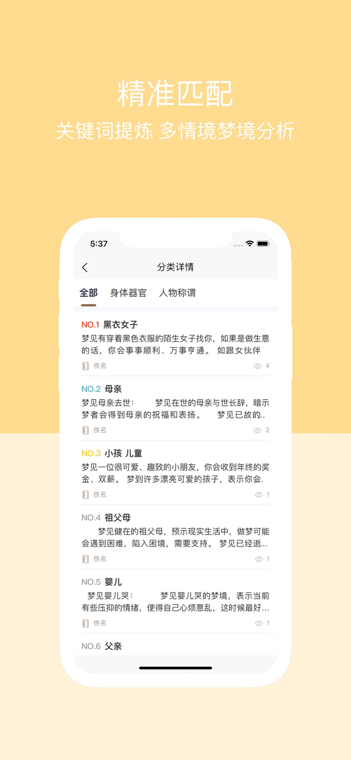 周公解梦 - 感悟人生解析梦境