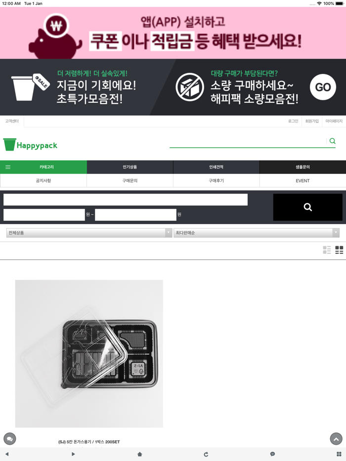 해피팩 - 종이컵 및 일회용 포장용기 전문 쇼핑몰