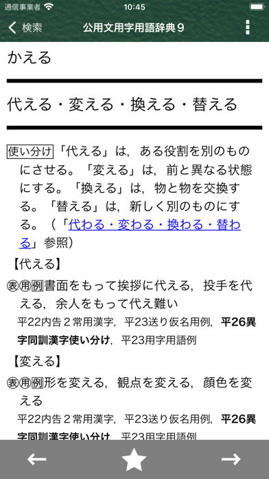 公用文用字用語辞典９ screenshot1