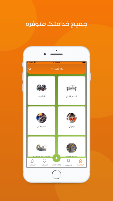 الصناعية المتكاملة Screenshot
