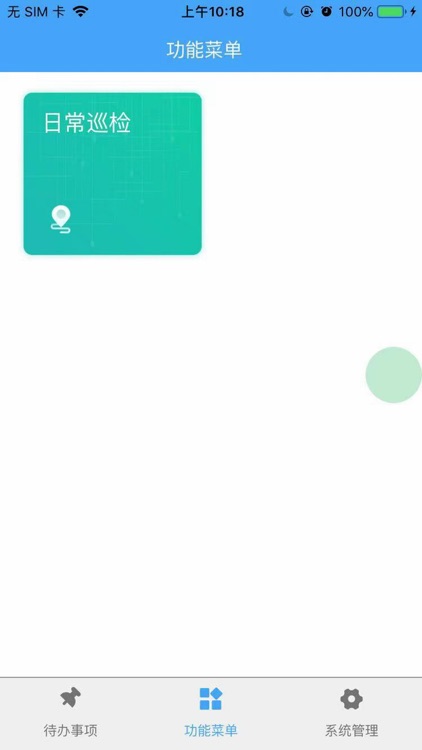 城市桥梁隧道智慧监管平台 screenshot-5