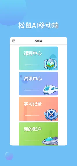 Game screenshot 松鼠AI mod apk
