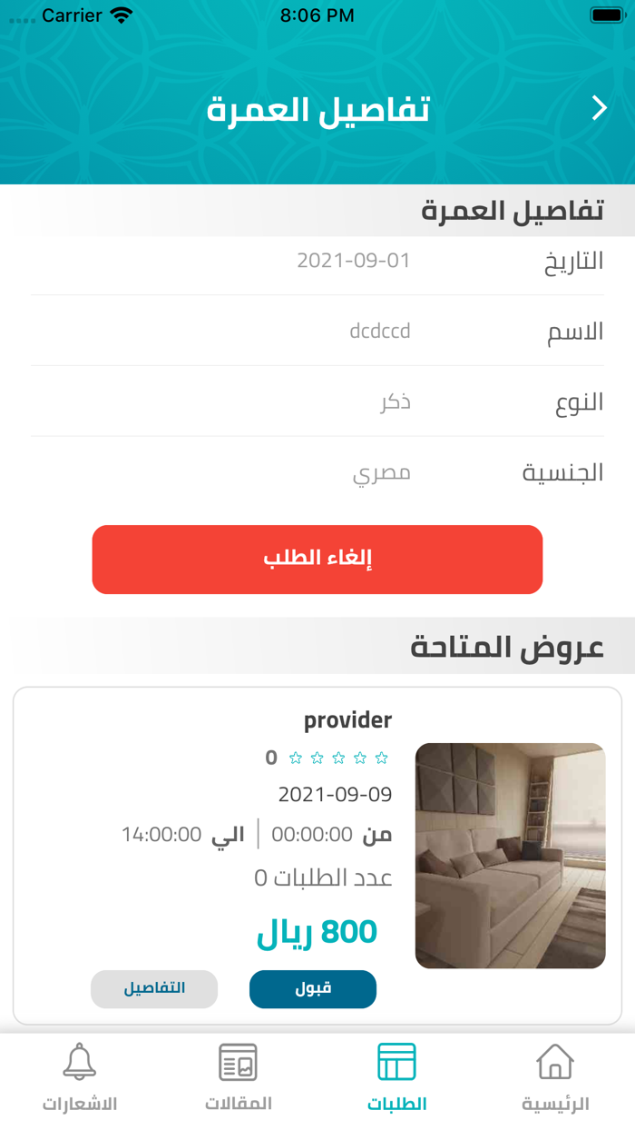حج وعمرة البدل