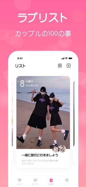 恋しての記念日 恋して何日 カップルアプリ をapp Storeで 恋しての記念日 恋して何日 カップルアプリ をapp Storeで