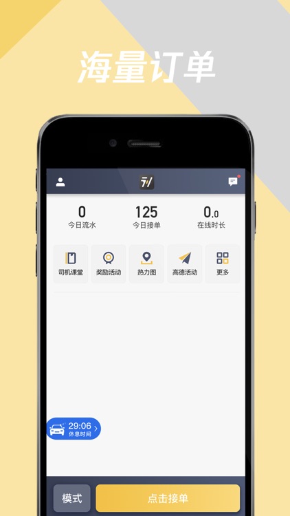 环旅出行司机端