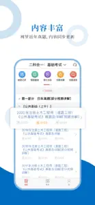 注册道路工程师圣题库 screenshot #1 for iPhone