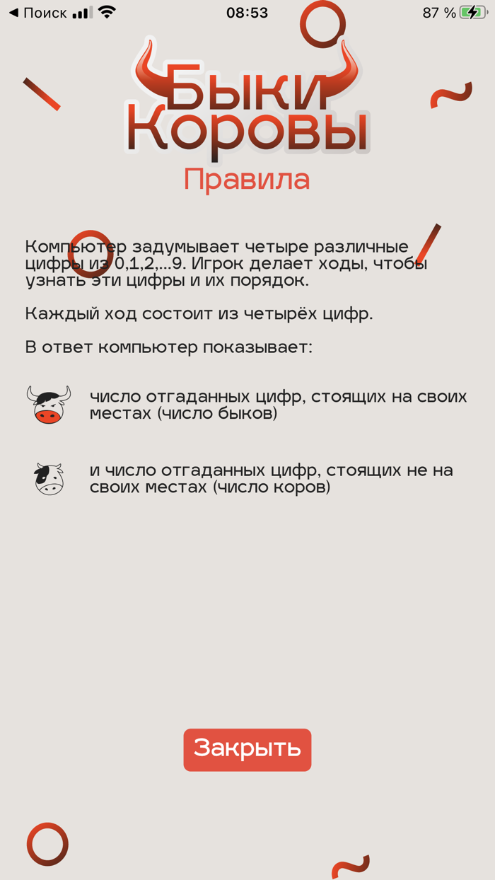 Artificial Cows and Bulls