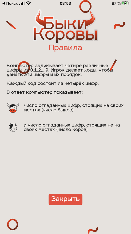 #2. Artificial Cows and Bulls (macOS) 由: Nikolai Baklanov